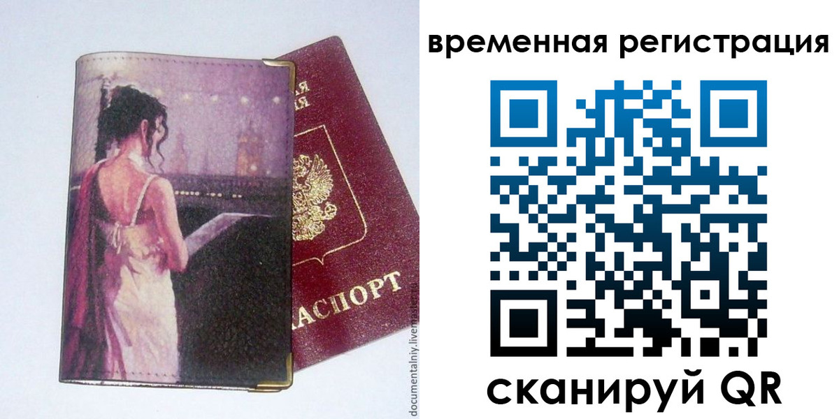 временная регистрация собственник в Подпорожье