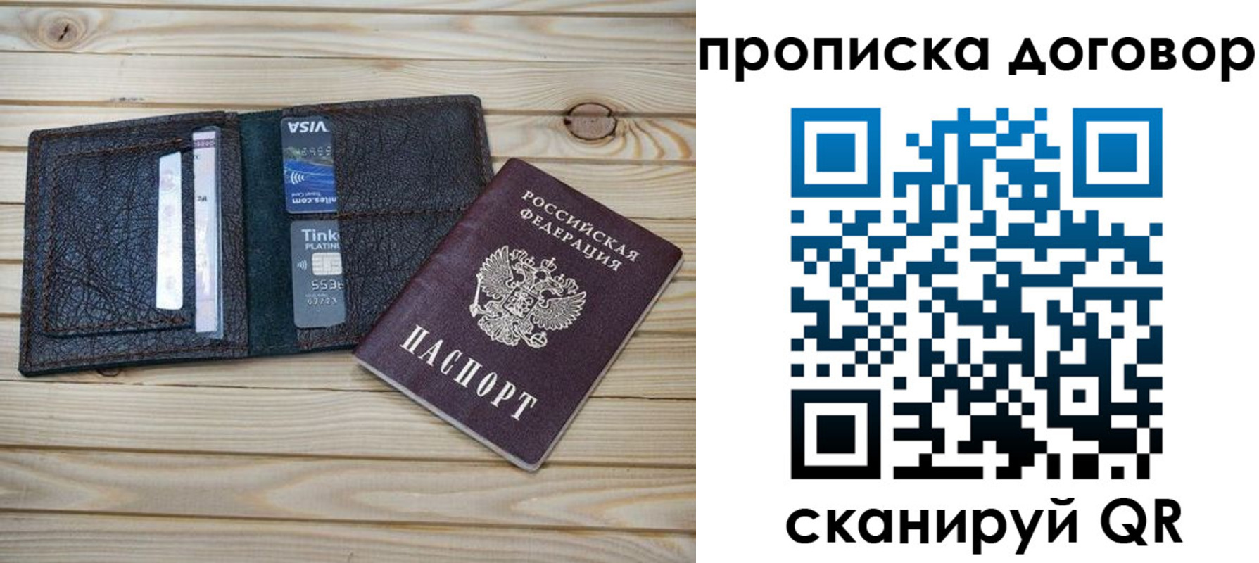 прописка в Подпорожье