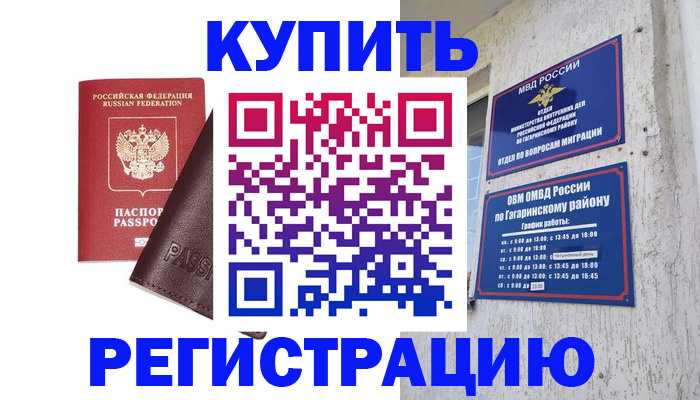 временная регистрация для всех в Подпорожье