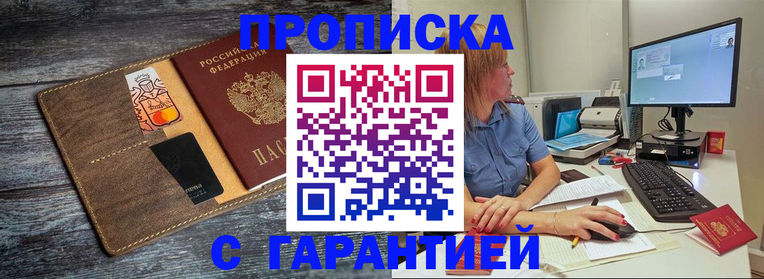 временная прописка в Подпорожье